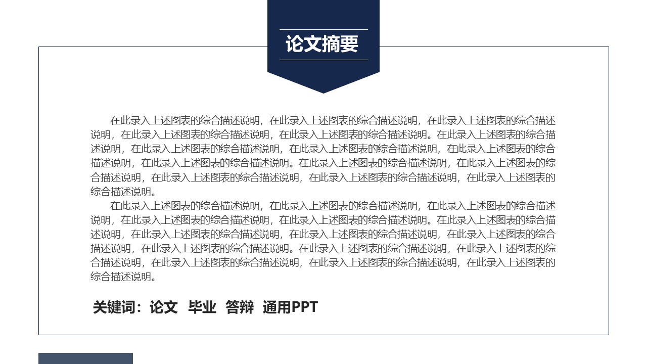 工科硕士答辩ppt模板