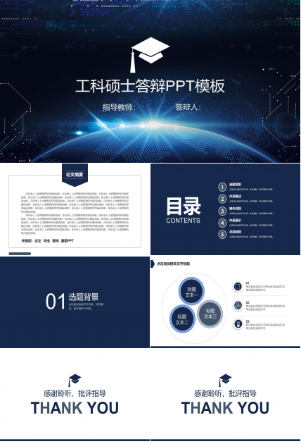 工科硕士答辩ppt模板