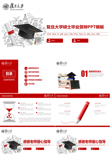复旦大学硕士毕业答辩ppt模板