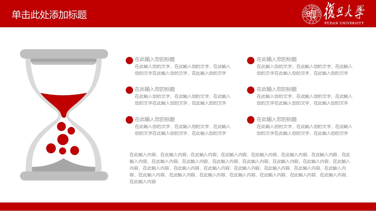 复旦大学硕士毕业答辩ppt模板