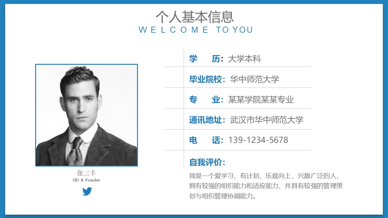简约蓝色微粒体个人竞聘ppt模板
