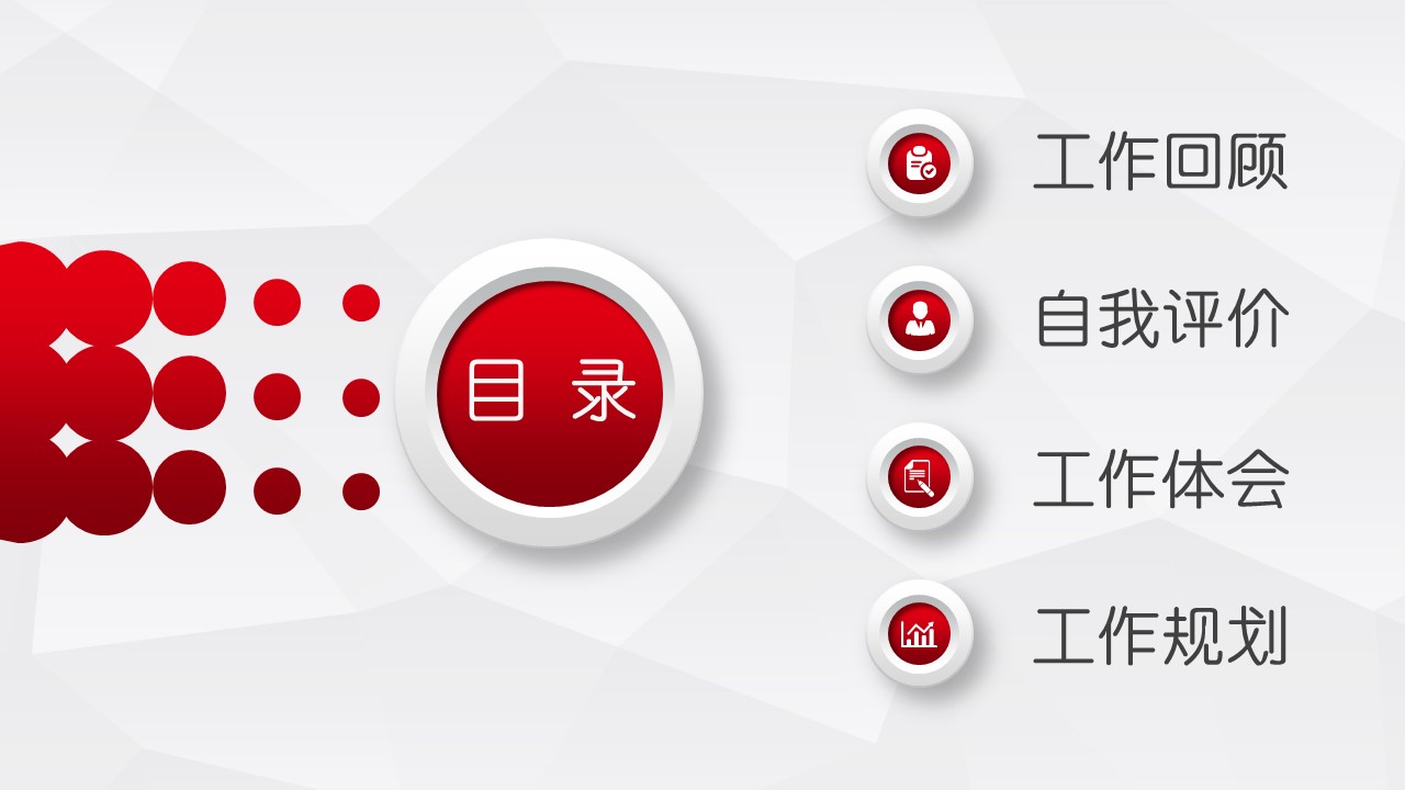 红色微粒体工作述职报告ppt模板