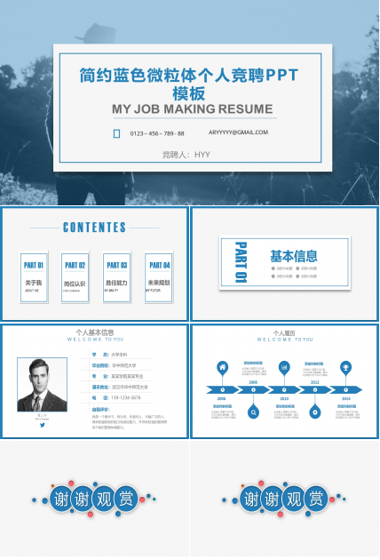 简约蓝色微粒体个人竞聘ppt模板
