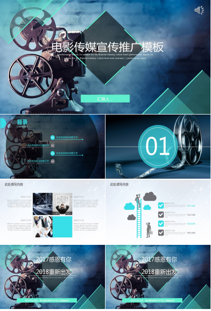 影视传媒宣传推广ppt模板