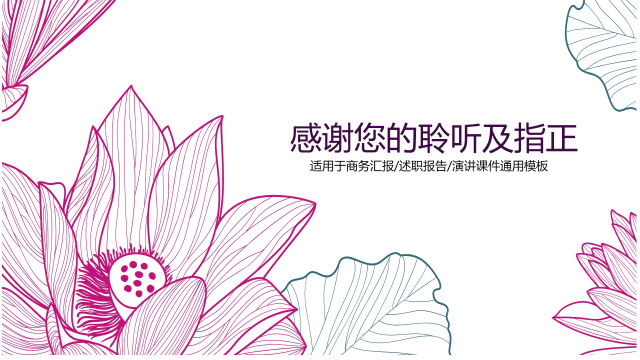 清新手绘商务汇报ppt模板