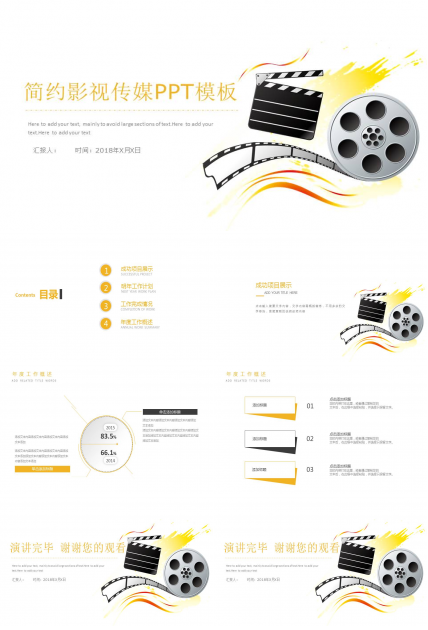 简约影视传媒PPT模板