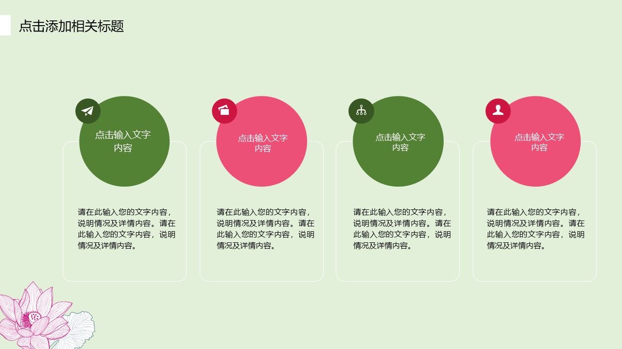 清新手绘商务汇报ppt模板