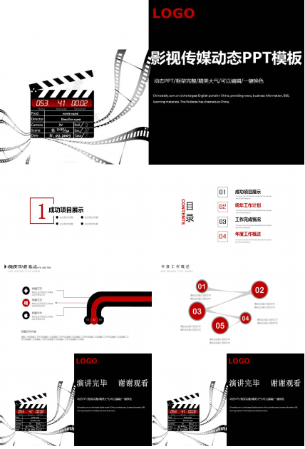 影视传媒动态PPT模板