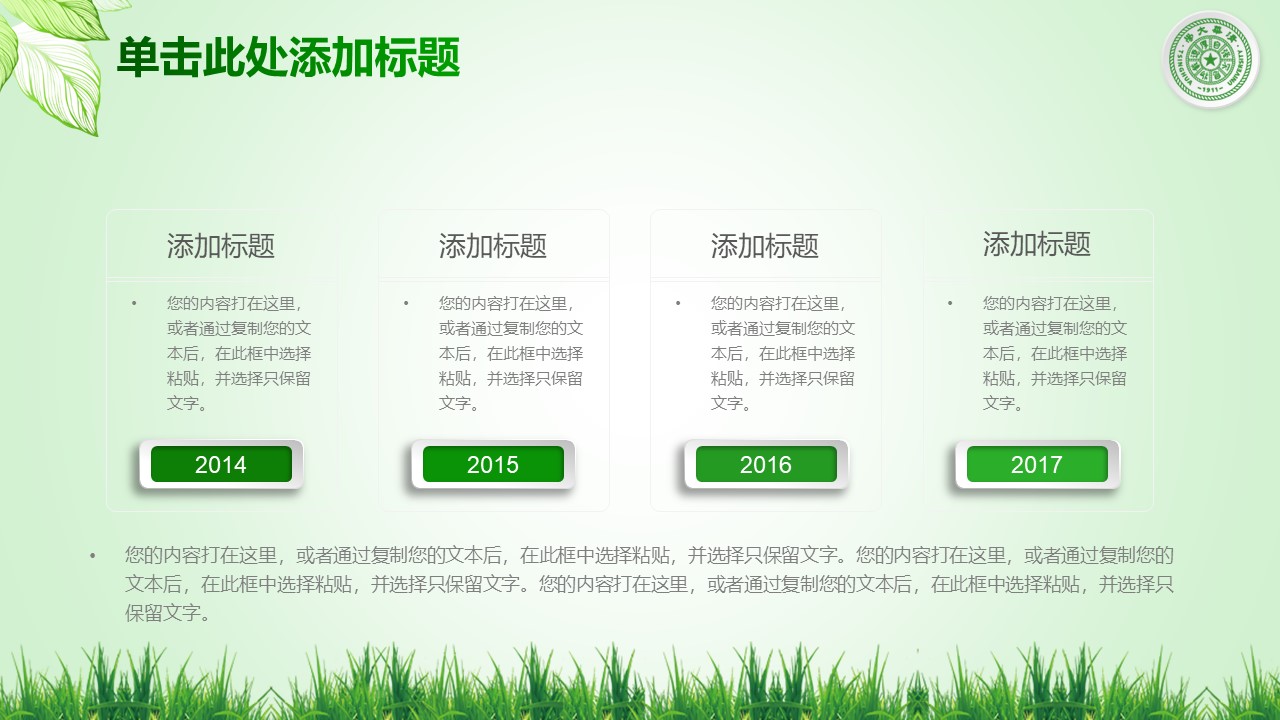 项目答辩清新ppt模板