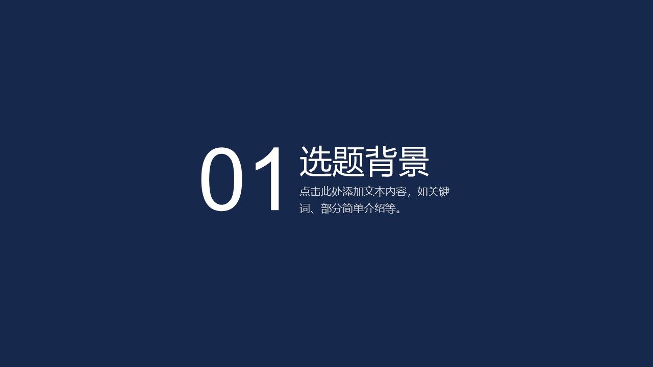 工科硕士答辩ppt模板