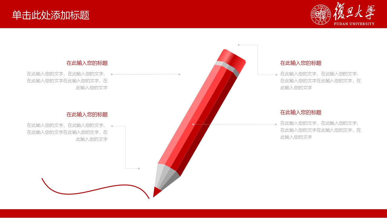 复旦大学硕士毕业答辩ppt模板