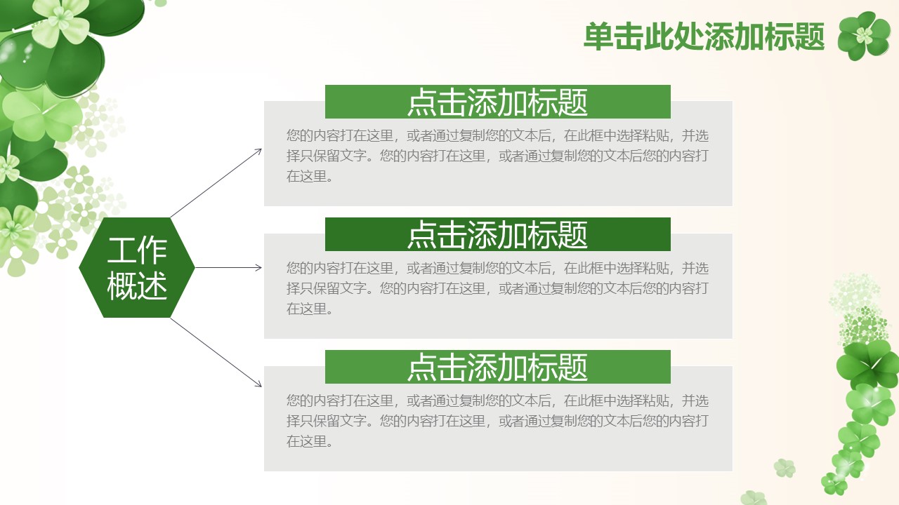 文艺小清新花卉ppt模板