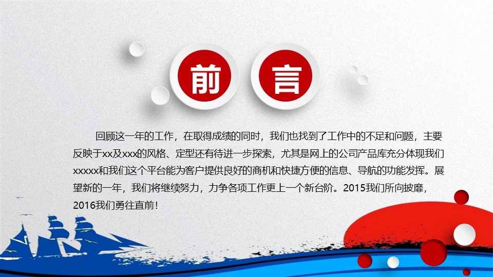 五彩微粒体年终述职ppt模板