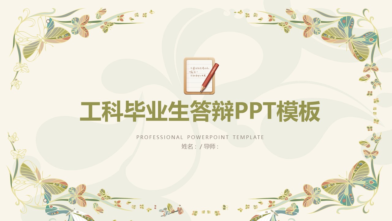 工科毕业生答辩ppt模板