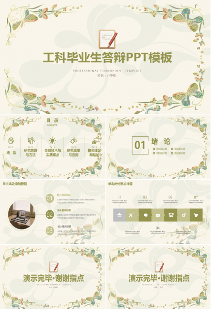 工科毕业生答辩ppt模板