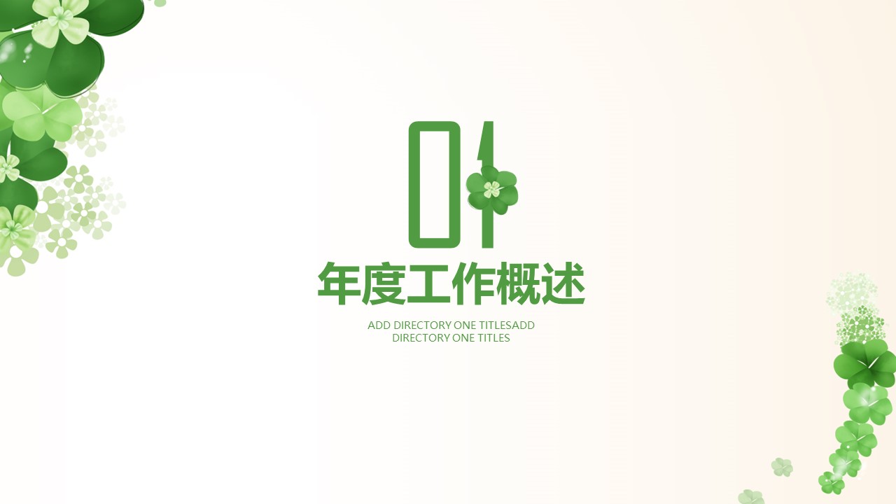 文艺小清新花卉ppt模板