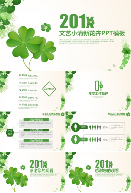 文艺小清新花卉ppt模板