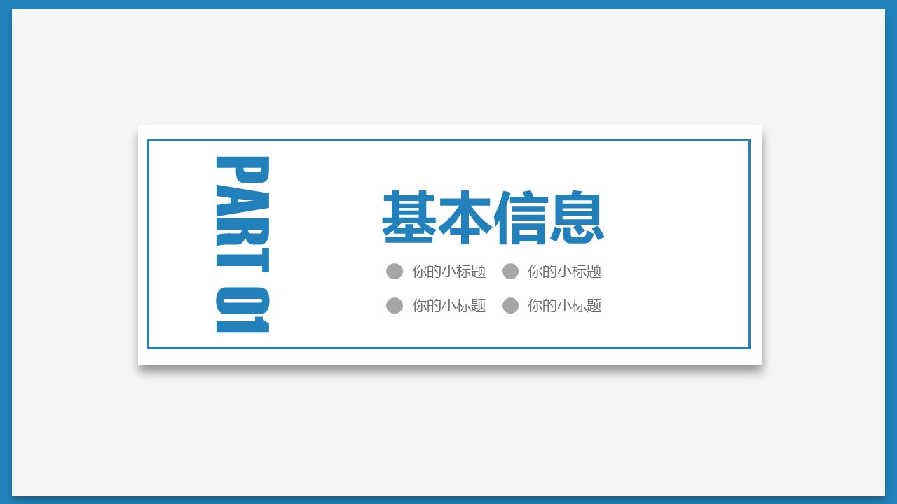 简约蓝色微粒体个人竞聘ppt模板