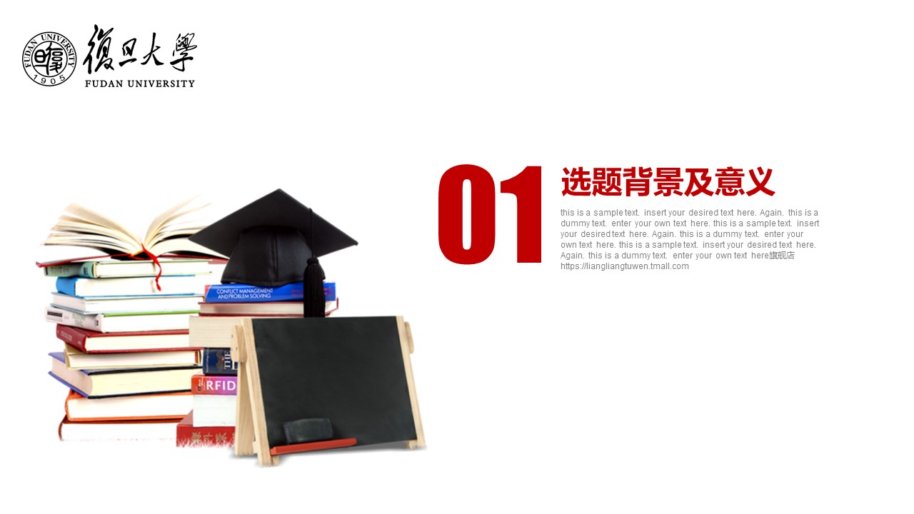 复旦大学硕士毕业答辩ppt模板