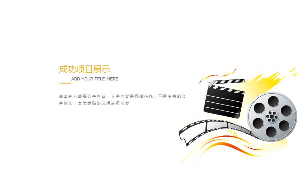 简约影视传媒PPT模板