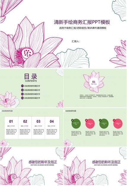 清新手绘商务汇报ppt模板