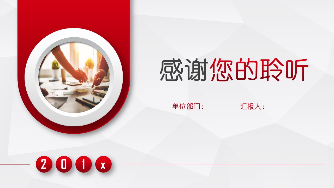 红色微粒体工作述职报告ppt模板