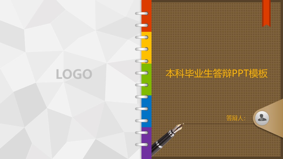 本科毕业生答辩ppt模板