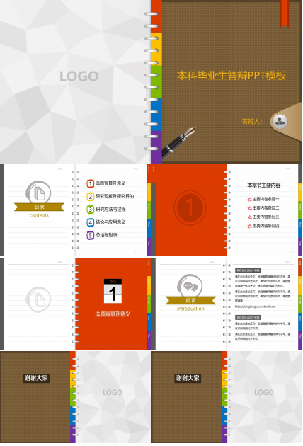 本科毕业生答辩ppt模板