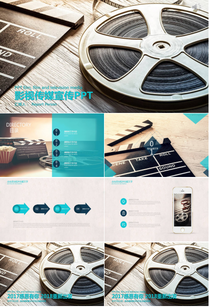 胶片影视传媒宣传PPT模板