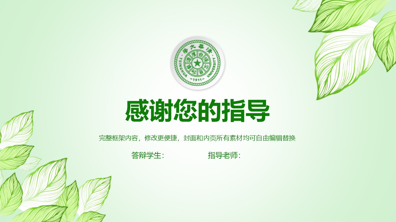 项目答辩清新ppt模板