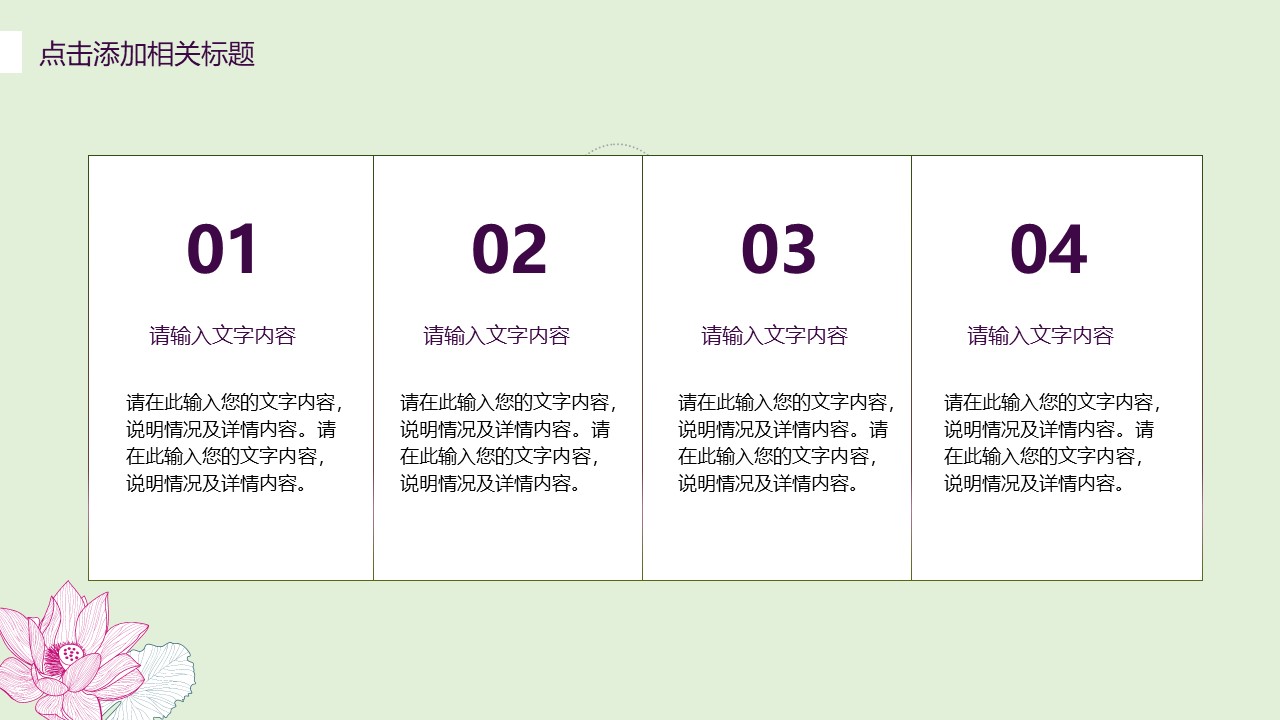 清新手绘商务汇报ppt模板