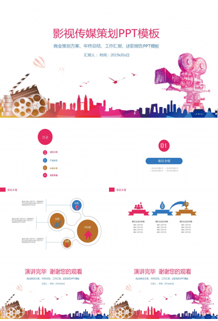 影视传媒策划PPT模板