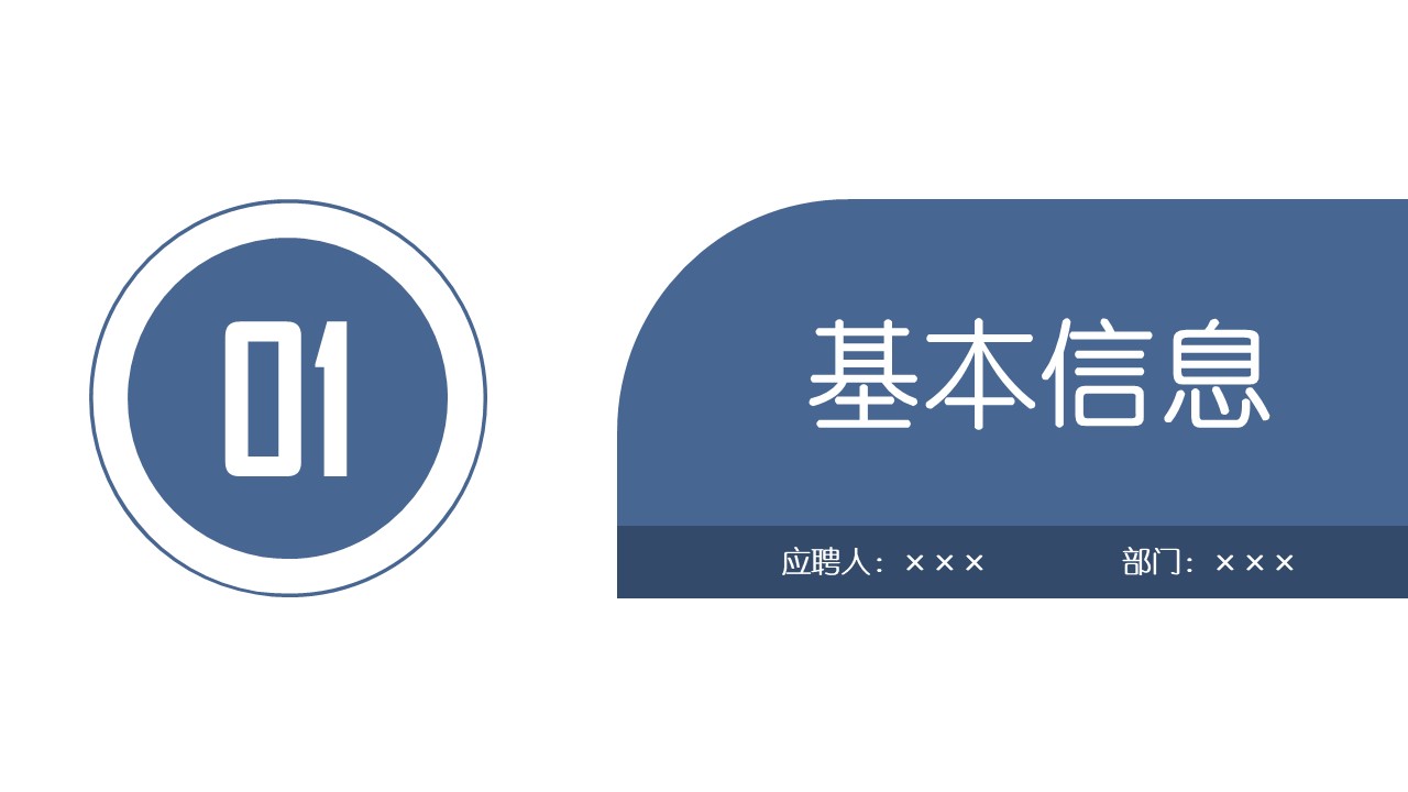 建筑设计师求职简历ppt模板