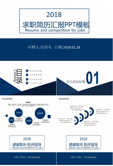求职简历汇报ppt模板