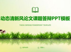 ppt怎么一键更改表格中的字体