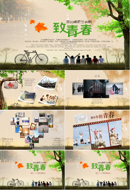 致青春主题毕业纪念册ppt模板