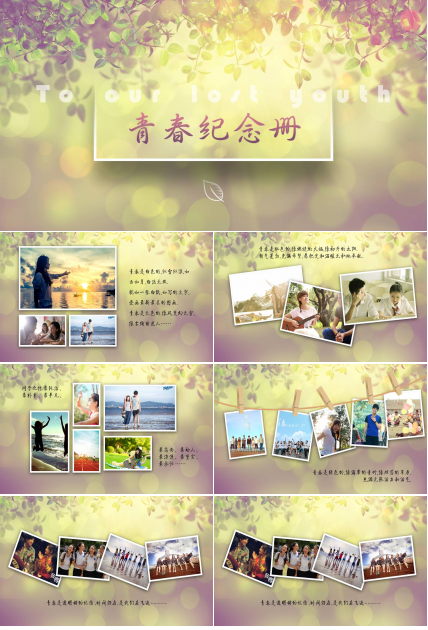 唯美小清新青春纪念册ppt模板