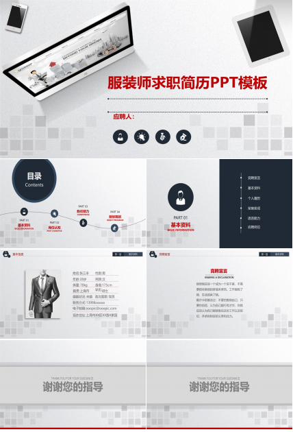 服装师求职简历PPT模板