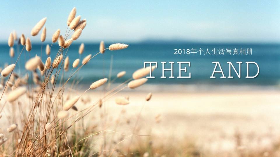 个人生活写真相册ppt模板