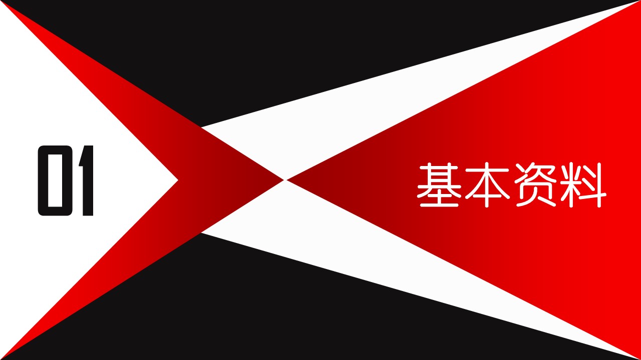 求职面试个人简历ppt模板