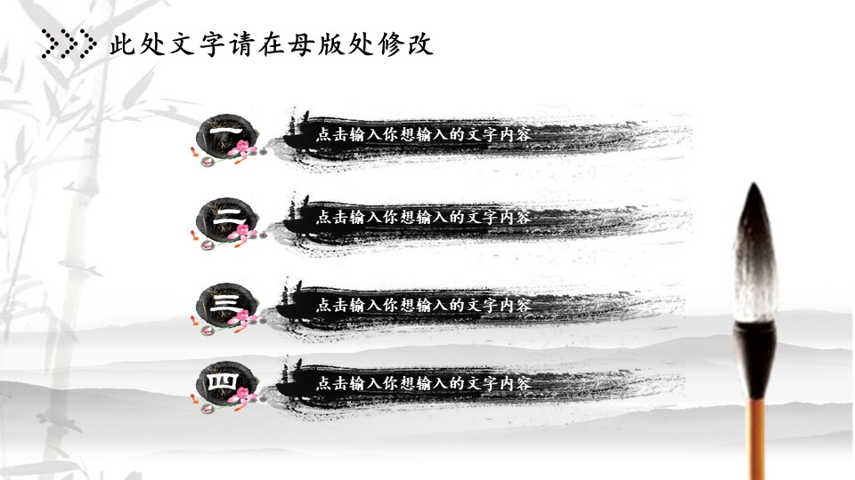 古典水墨中国风ppt模板