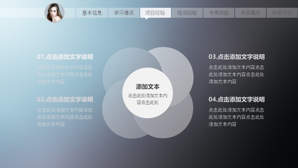 求职简历答辩获奖ppt模板