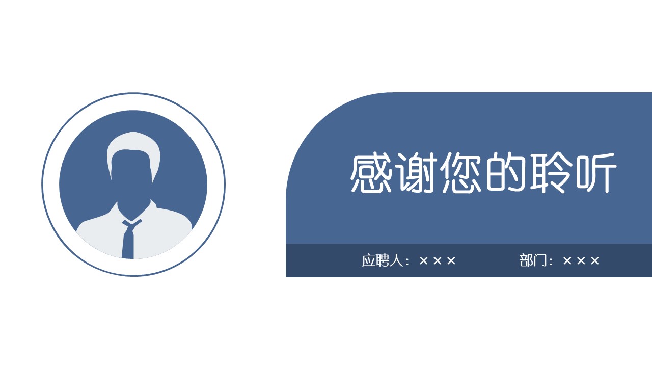 建筑设计师求职简历ppt模板