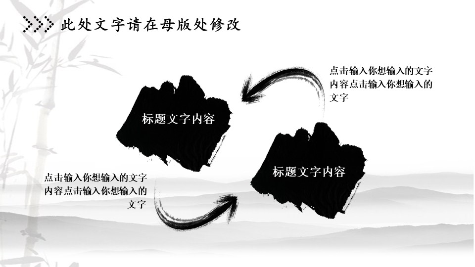 古典水墨中国风ppt模板