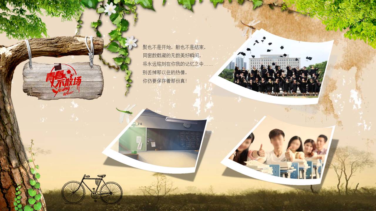 致青春主题毕业纪念册ppt模板