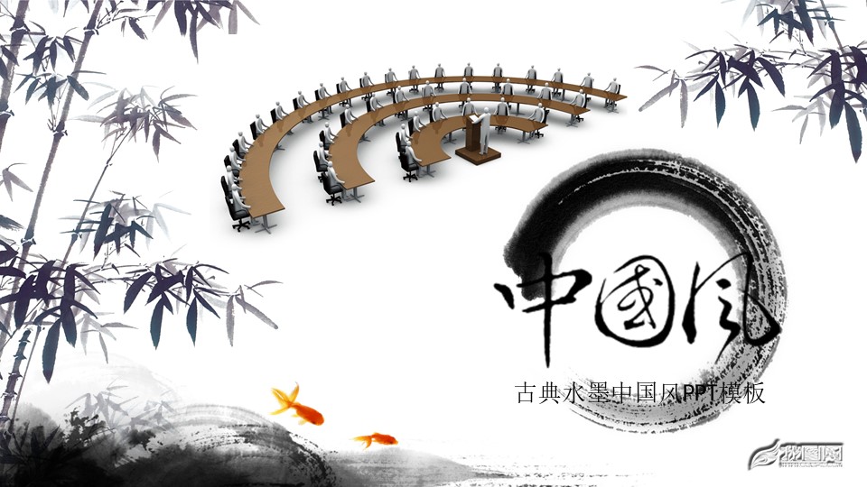 古典水墨中国风ppt模板