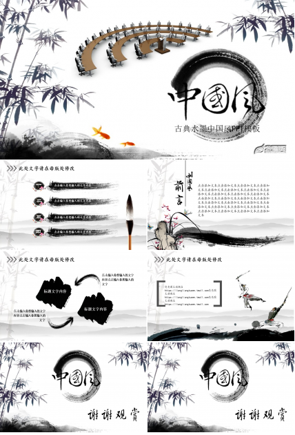 古典水墨中国风ppt模板