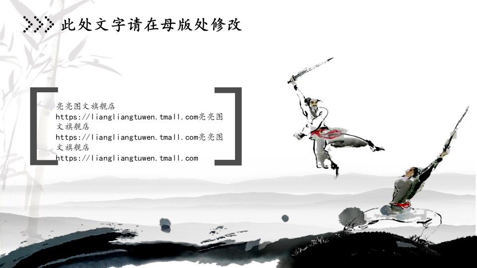 古典水墨中国风ppt模板