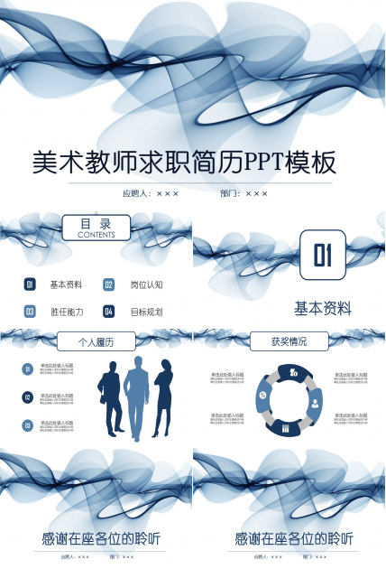 美术教师求职简历ppt模板