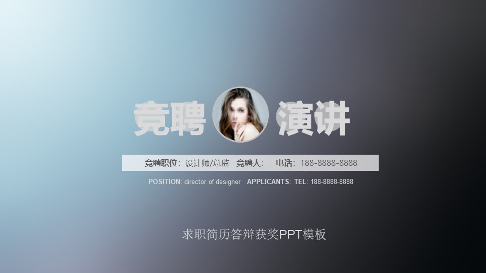 求职简历答辩获奖ppt模板
